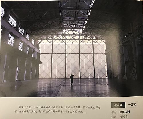 喜报：我校学生邵岩清参加2017奋安杯.中国当代建筑摄影获一等奖